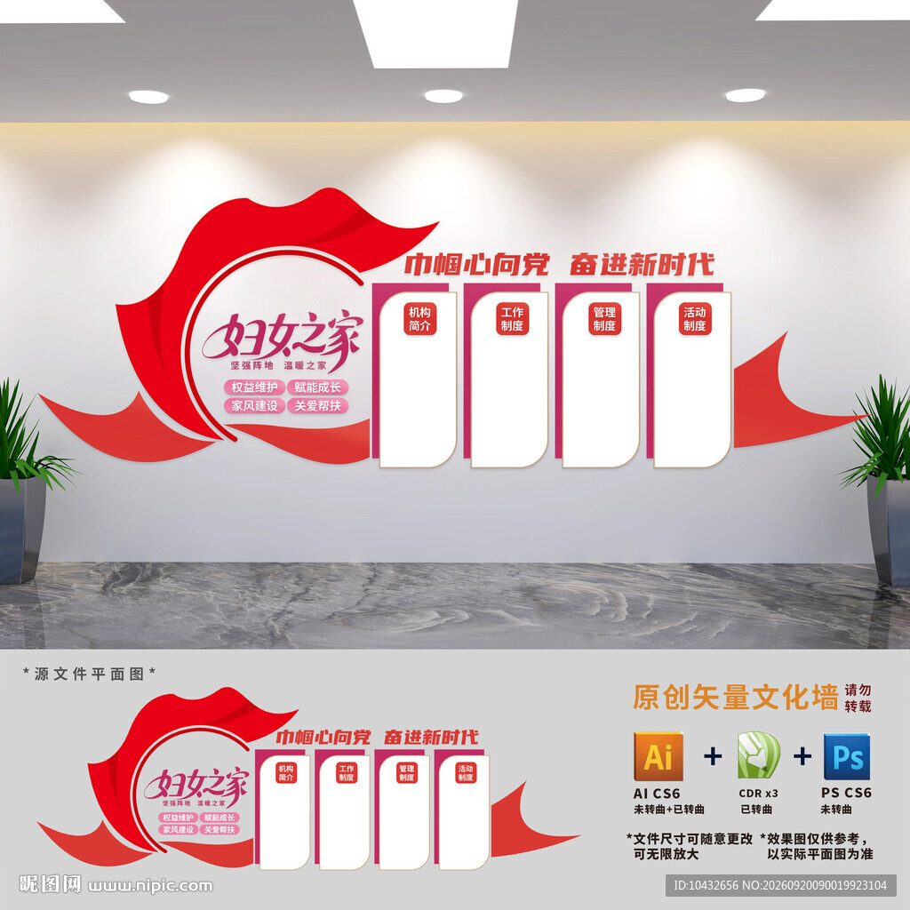妇女之家展板文化墙