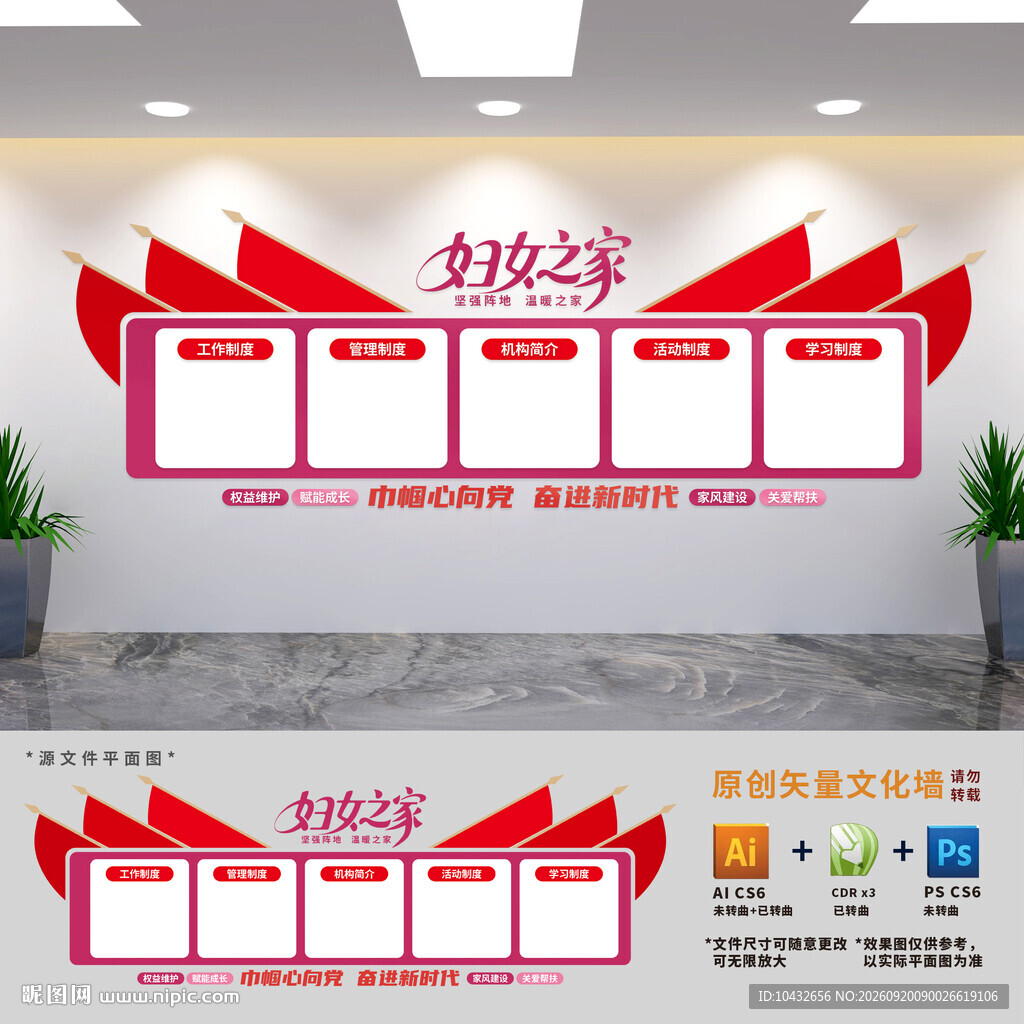 妇女之家制度展板文化墙
