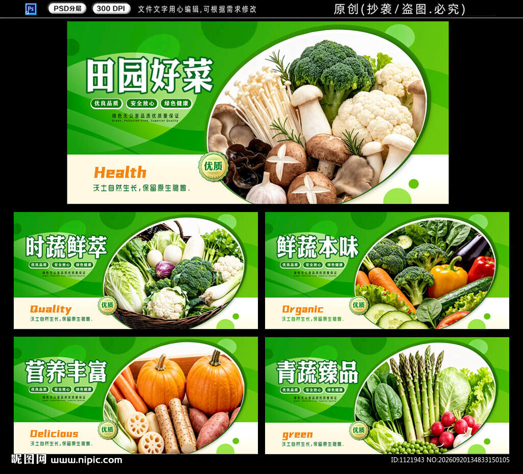 蔬菜