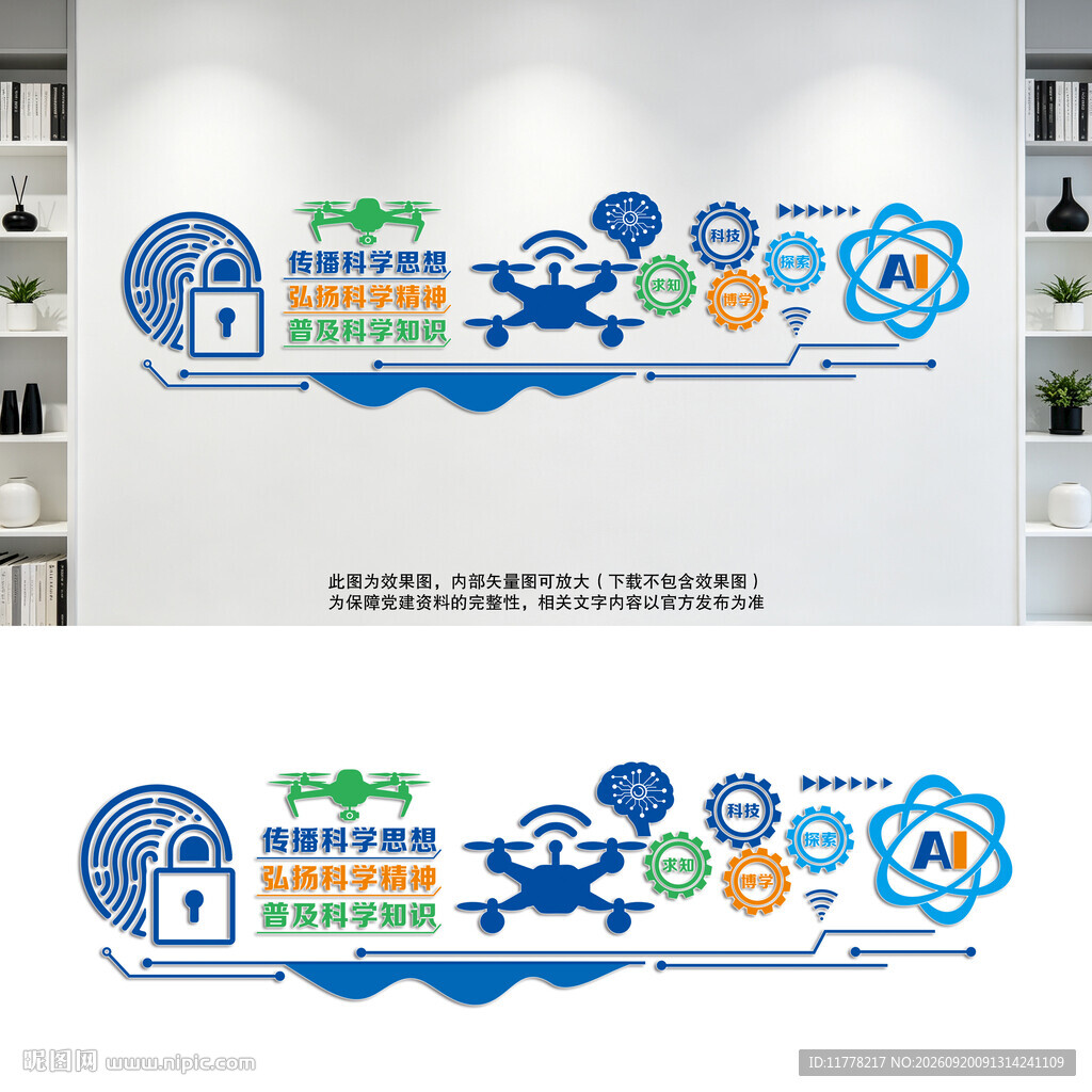 科普科学教育文化墙