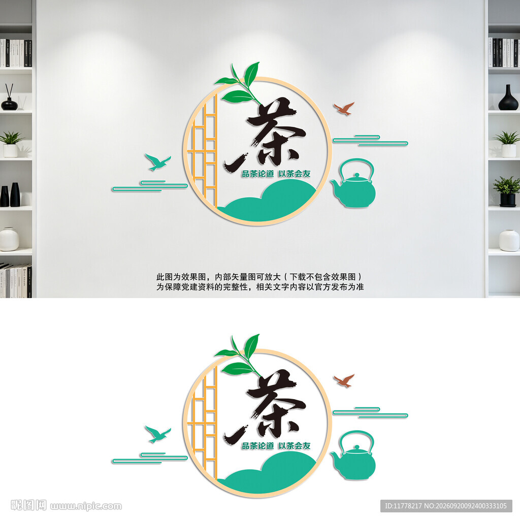 茶道文化墙