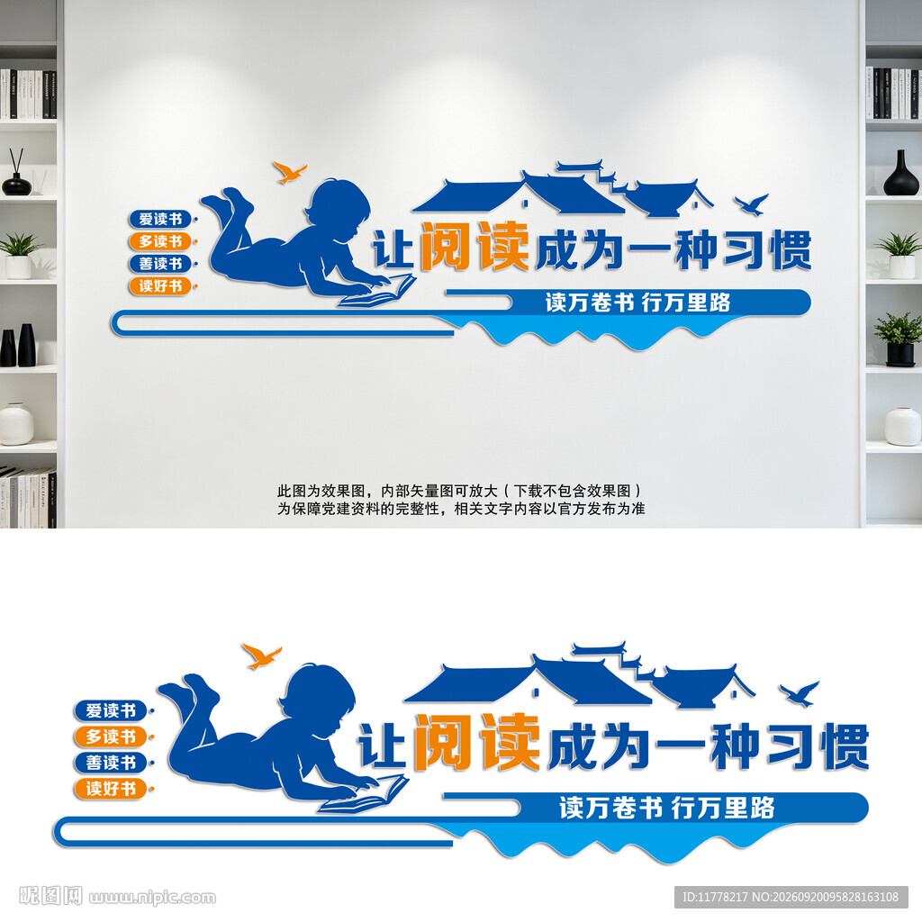 学校阅读室文化墙