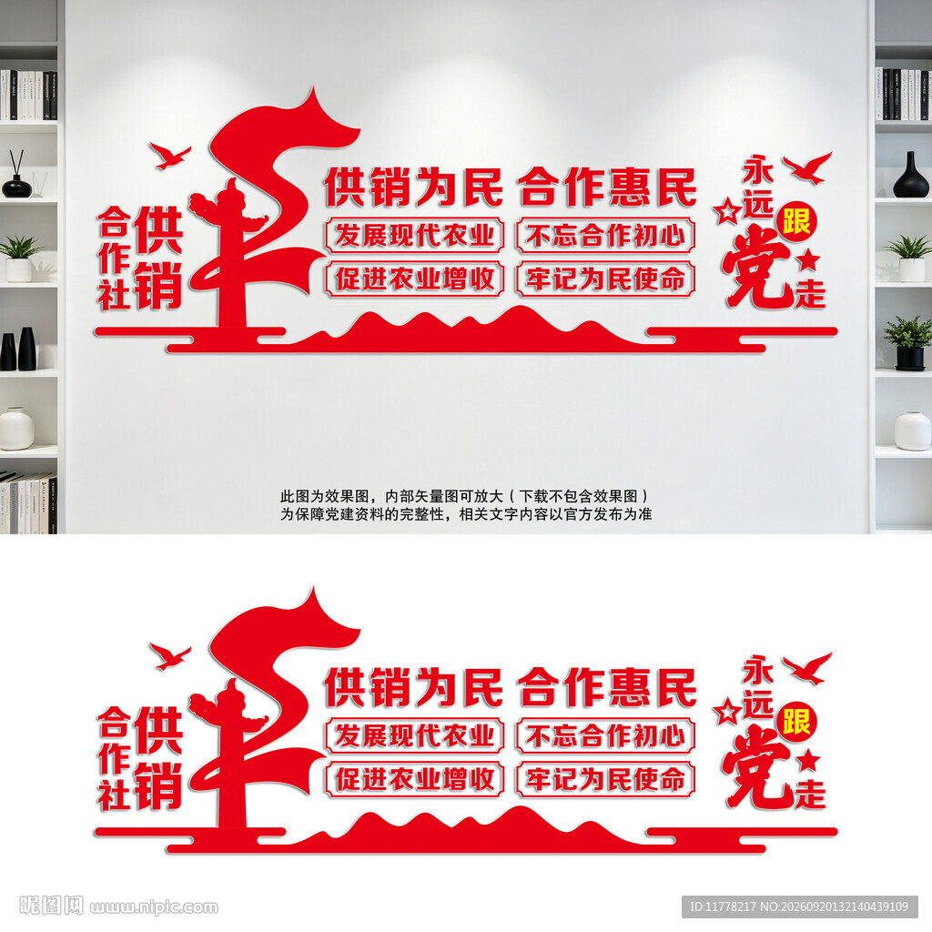 供销合作社宣传