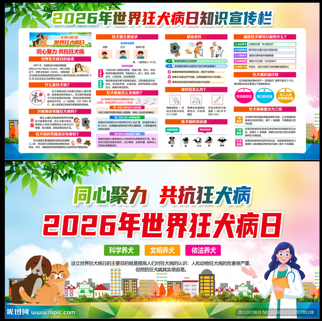 2026狂犬病日