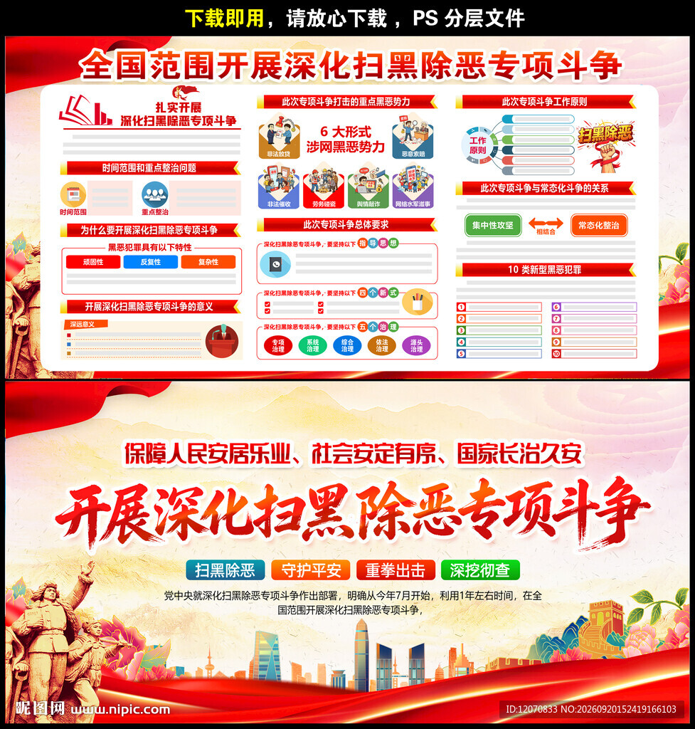 2026扫黑除恶