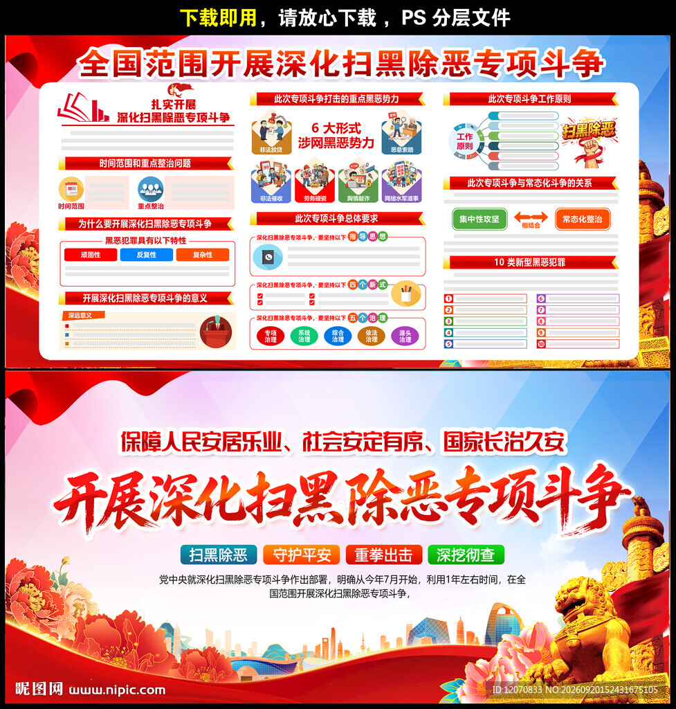 扫黑除恶