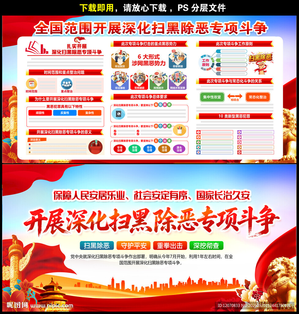 扫黑除恶专项斗争