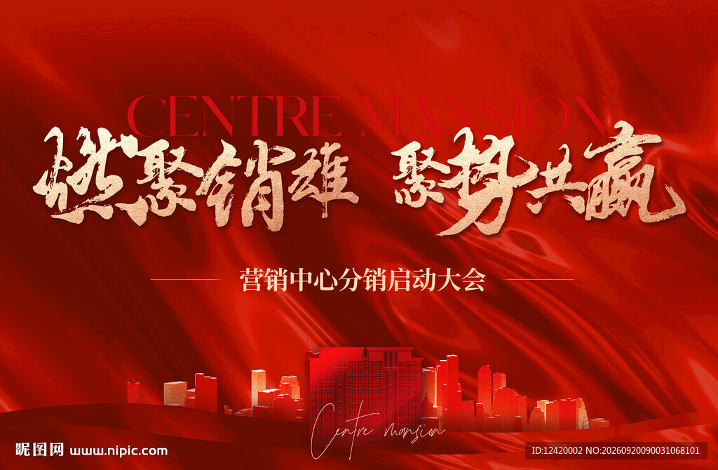 分销启动誓师大会活动展板视觉