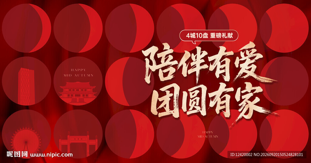中秋月亮书法建筑剪影变化视觉