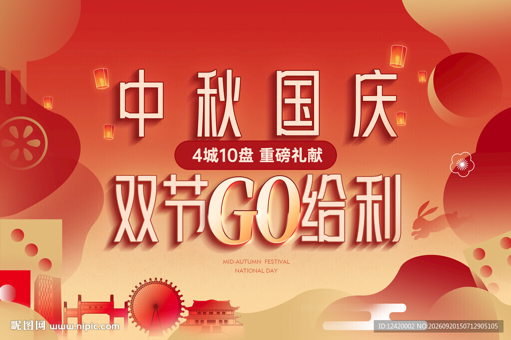 中秋国庆插画购房节建筑插画视觉