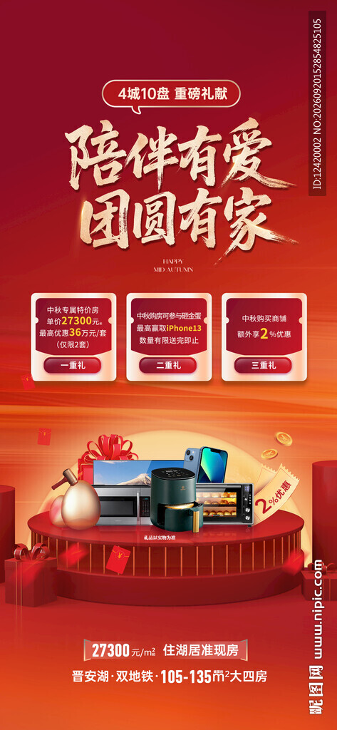 中秋国庆家电砸金蛋三重礼海报