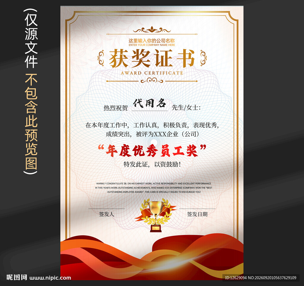 获奖证书