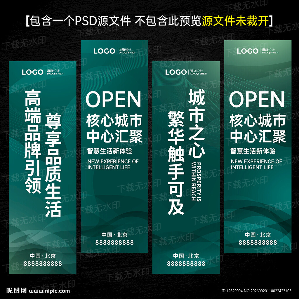 地产道旗