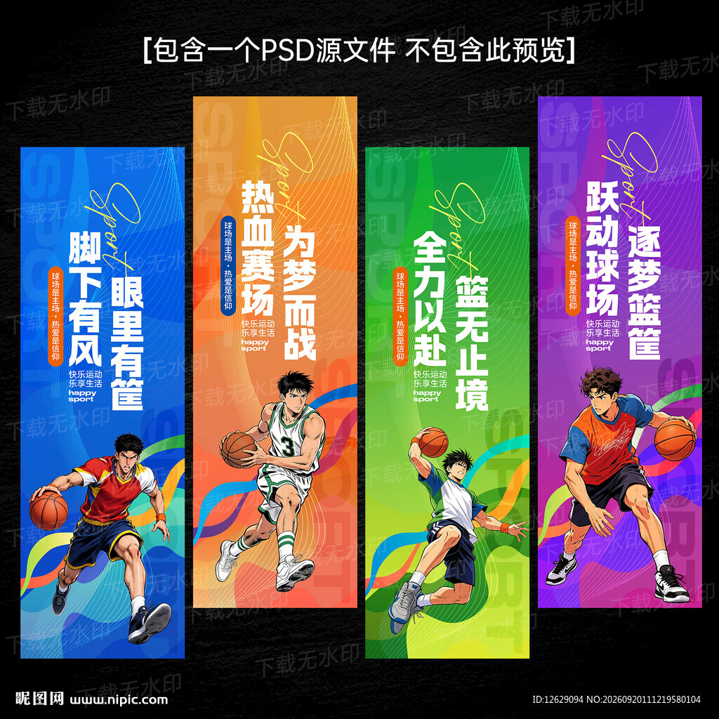 篮球吊旗