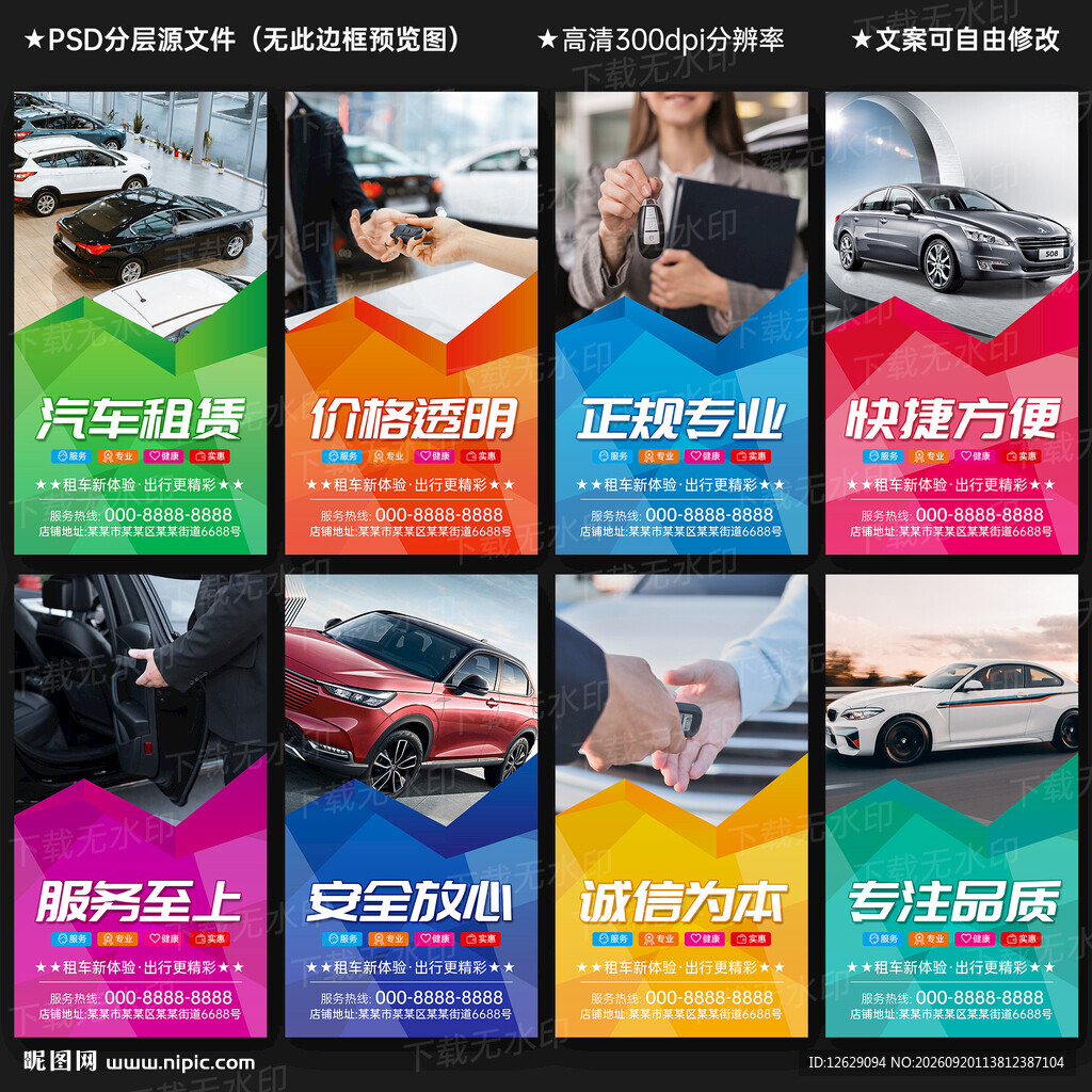 汽车租赁