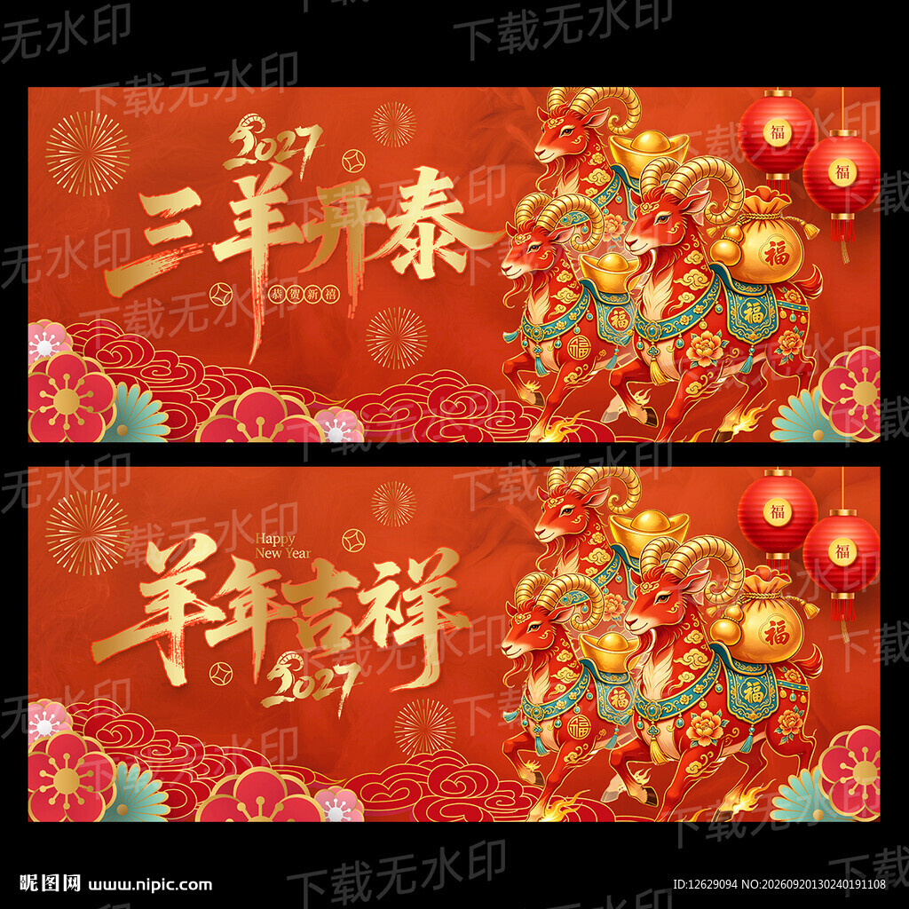 2027羊年