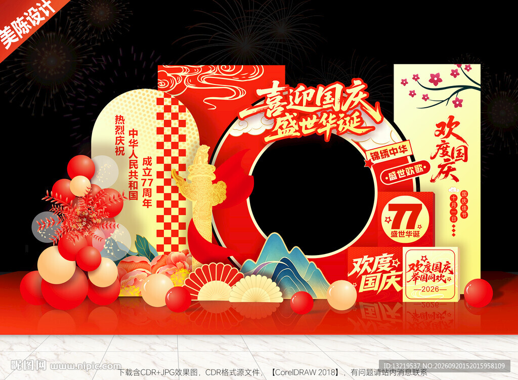 国庆节美陈国庆节拍照框