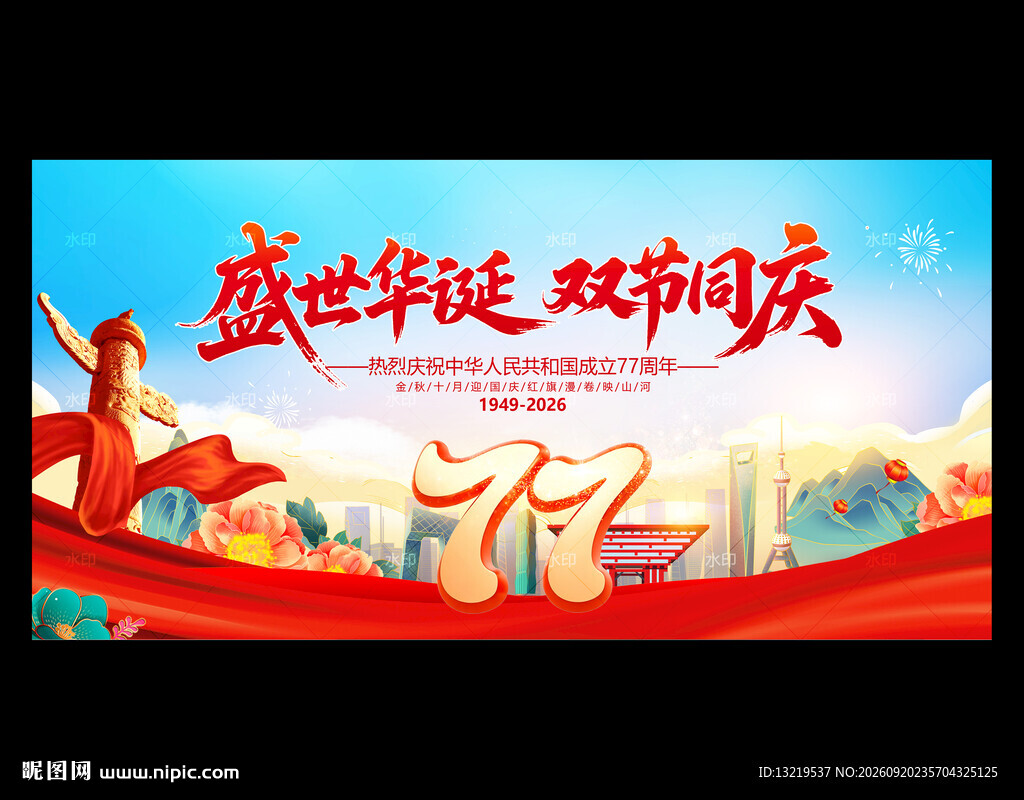 国庆背景