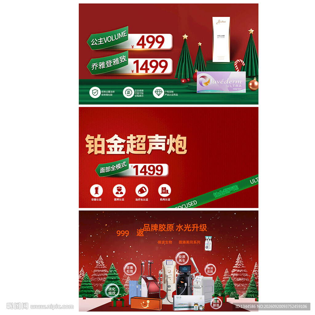 医美圣诞节banner