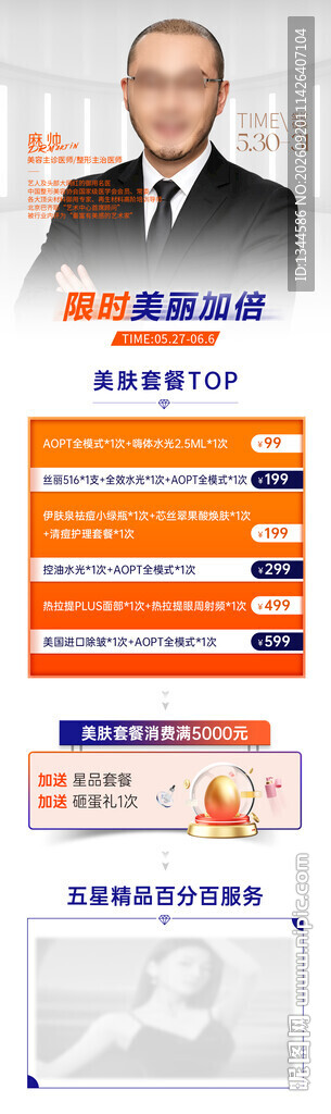 专家介绍海报
