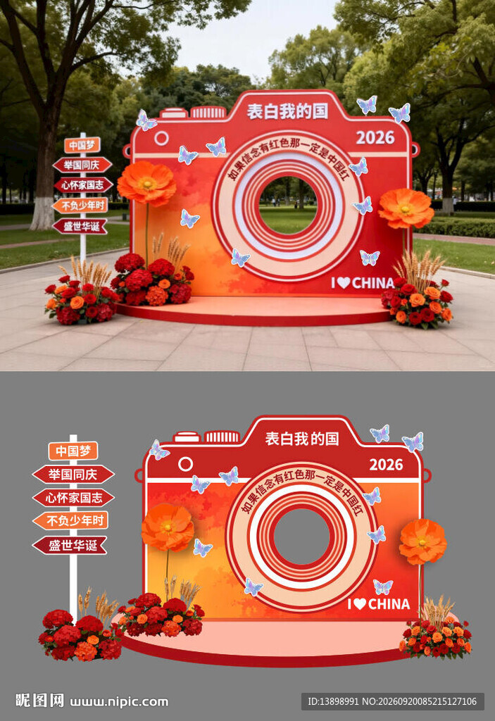 表白我的国国庆美陈