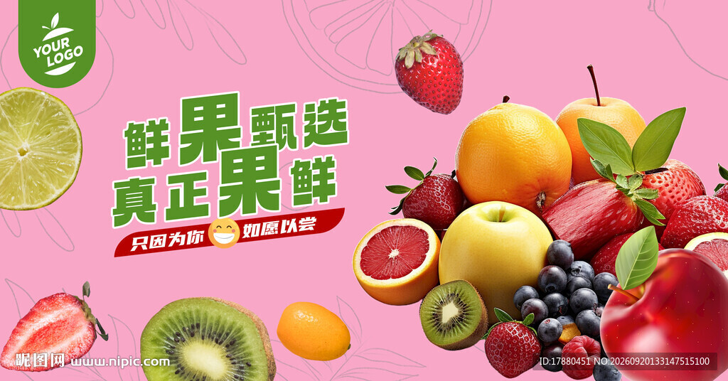 水果海报