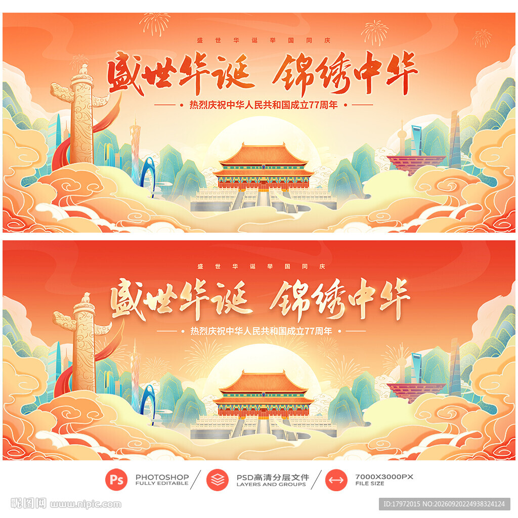 国庆