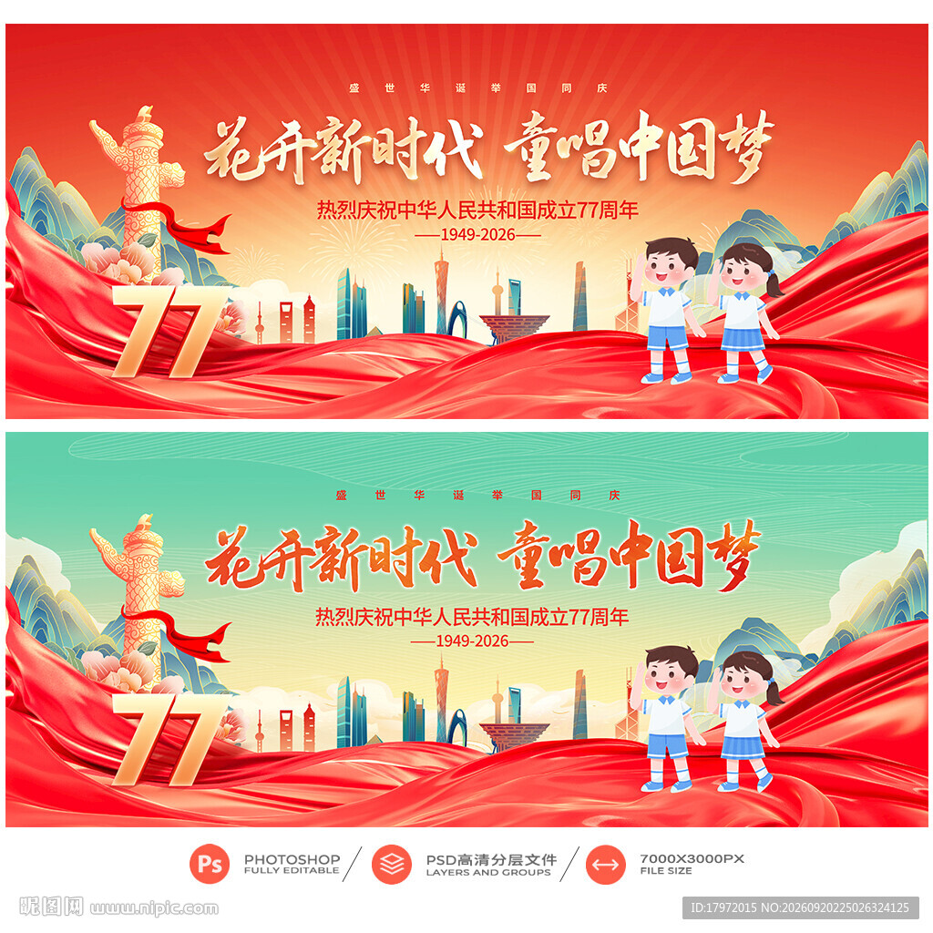 国庆舞台背景