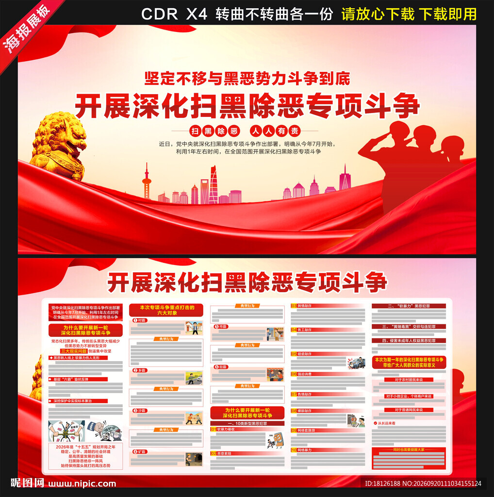 深化扫黑除恶专项斗争