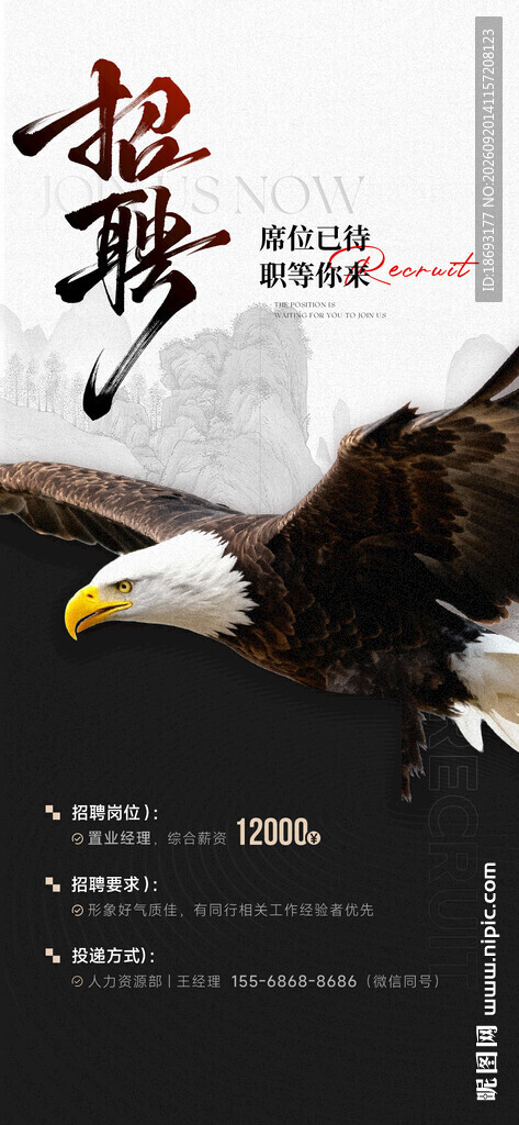 招聘 