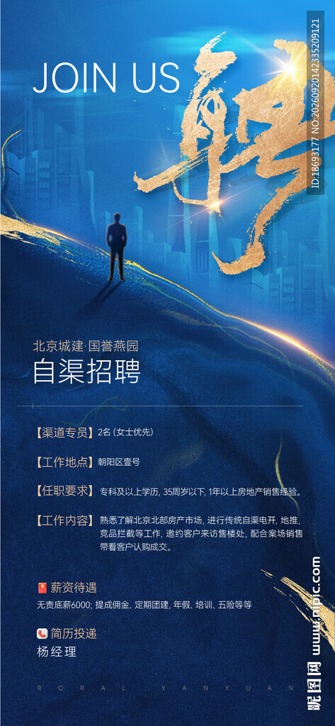 招聘 
