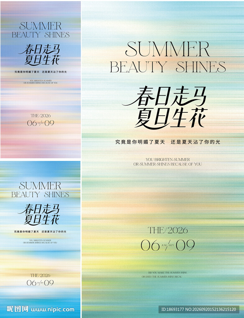 夏日活动 
