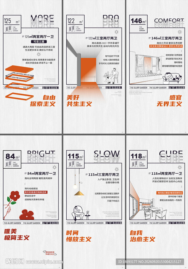 户型价值点 矢量
