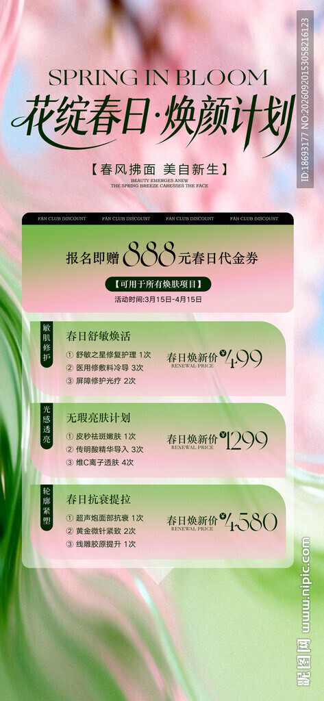   美容活动 卡项
