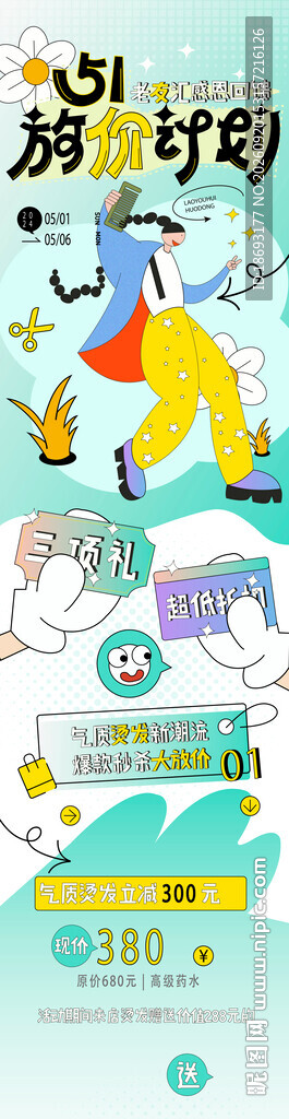 地产 活动 长图