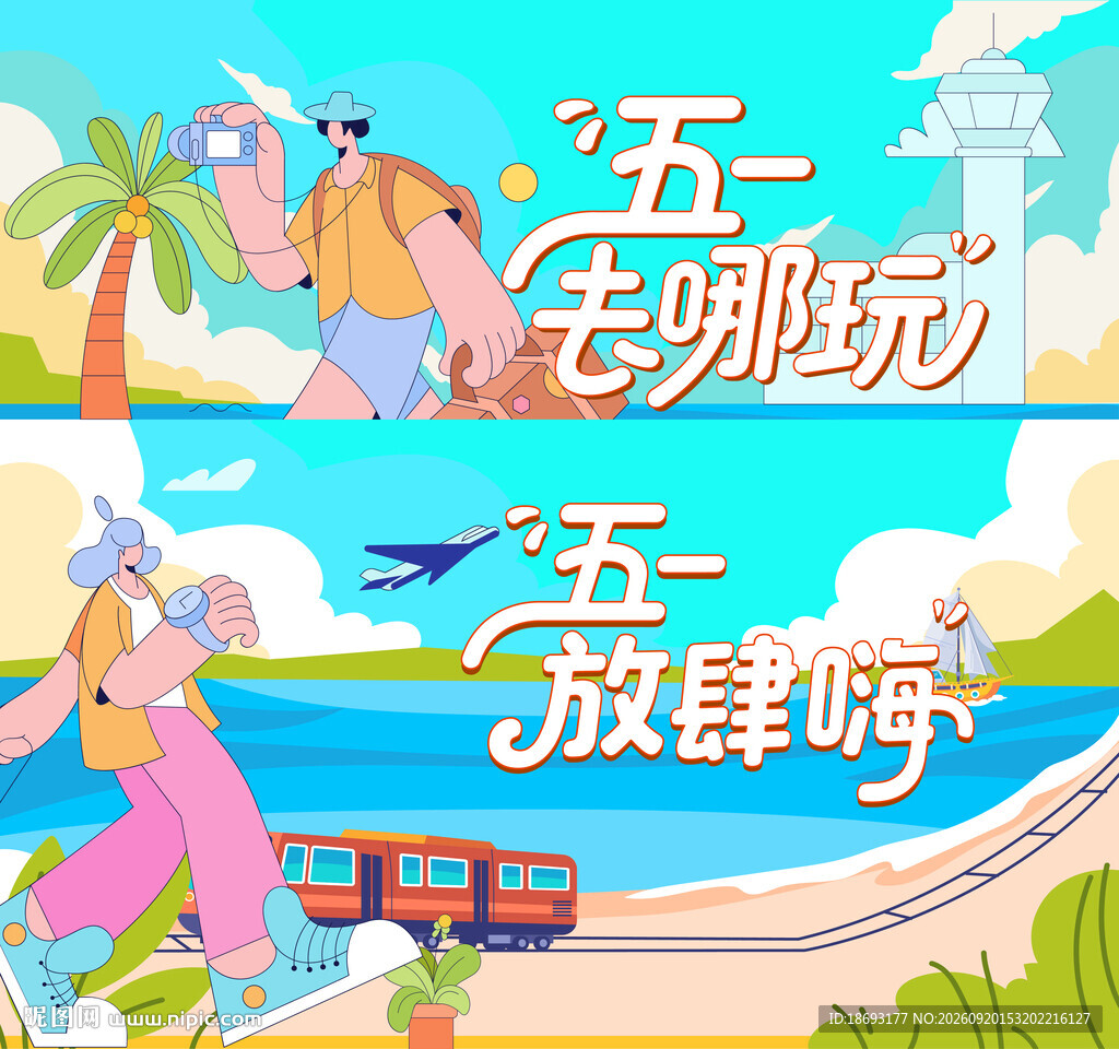 旅行  