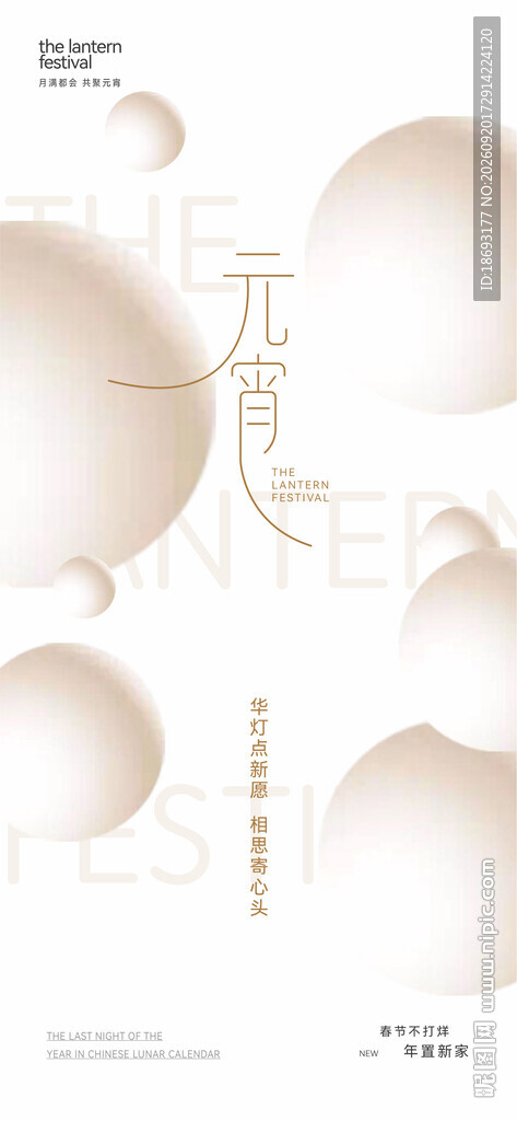  元宵 