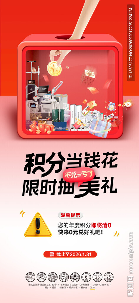 积分兑换