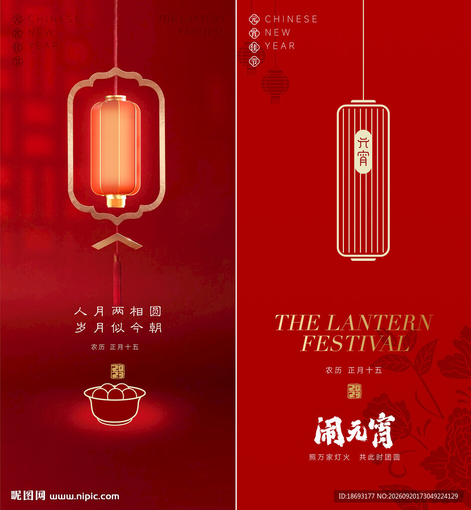 元宵节