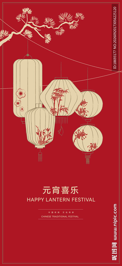 新年 元旦 元宵节