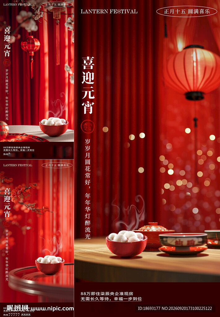 元宵节