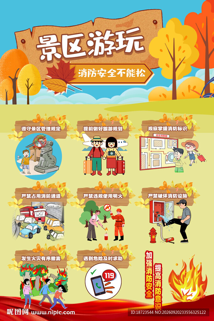 景区游玩