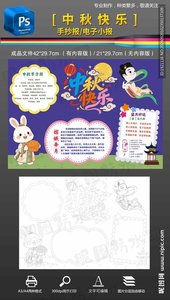 中秋手抄报小报黑白填色边框