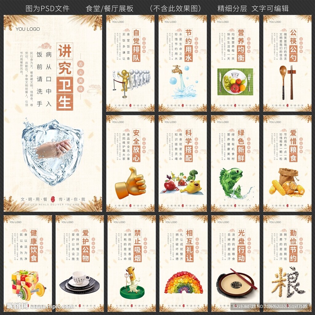 食堂文化墙