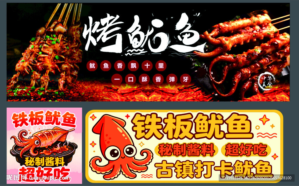 美味烤鱿鱼