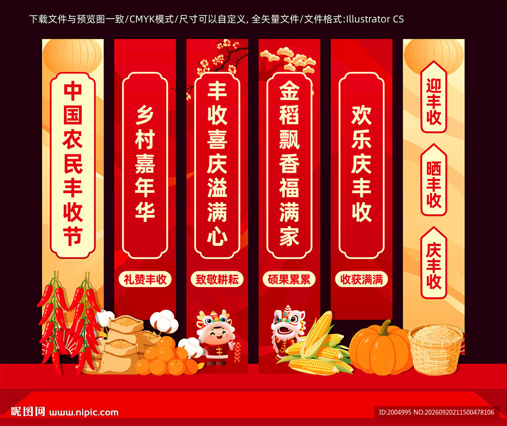 丰收节拱门
