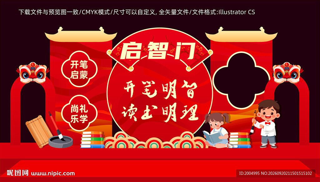 开笔礼拱门美陈启智门