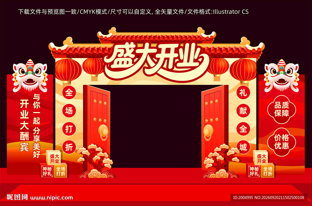 开业美陈