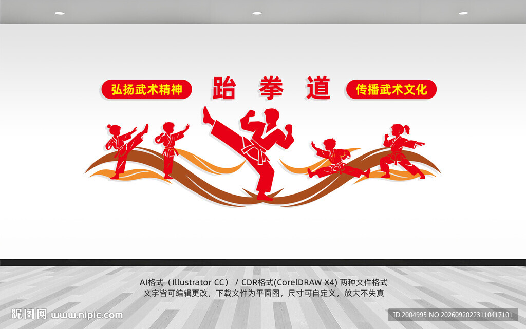 跆拳道文化墙