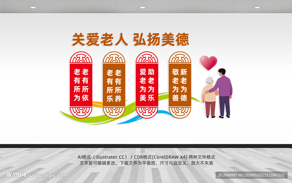 养老院文化墙